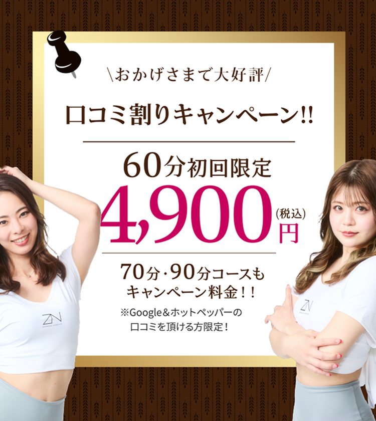 全国70店舗展開！TAKASAKI OPEN 完全個室 パーソナルサロン OPEN特別料金（初回限定）60分3,300円(税込)